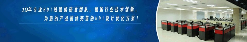 深圳HDI板廠家