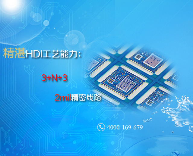 精湛工藝能力的HDI板廠家