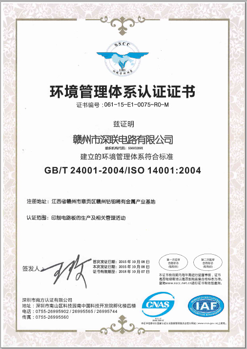ISO14001證書