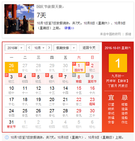 深聯線路板廠十一國慶放假安排