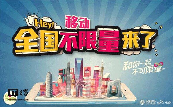 PCB廠之中國移動冰激凌推出全國無限流量套餐