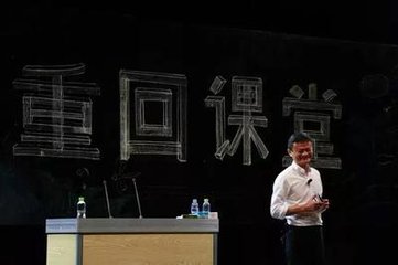 電路板廠：從企業家到師者 馬云的決然轉身教會了我們什么？