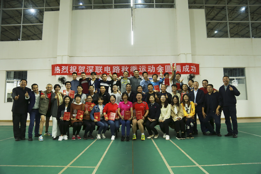 電路板廠運動會落幕｜風雨兼程拼搏路，自強不息深聯人