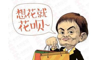 電路板之花唄還款日為什么是9號？這透露了馬云爸爸“心機”