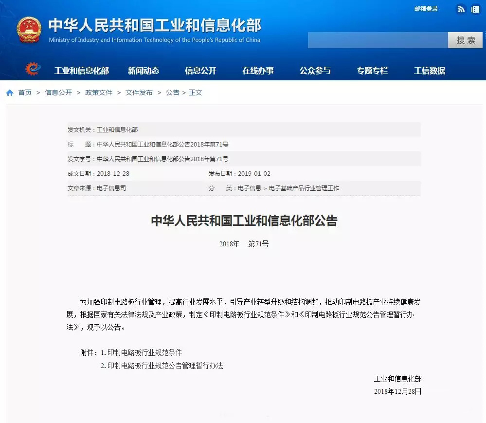 汽車軟硬結合板廠：工信部發布印制電路板行業規范條件 鼓勵企業做優做強