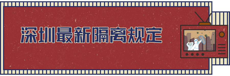 軟硬結合板之深圳最新隔離規定出爐！都與你相關！