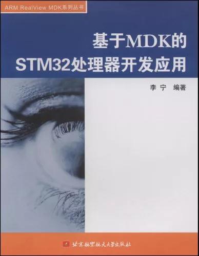 軟硬結合板廠推薦7本最受工程師歡迎STM32書籍