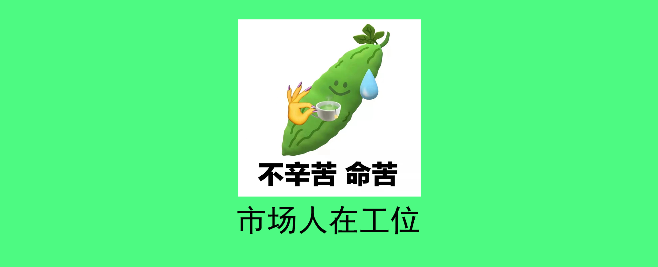 PCB廠講千萬別進市場部？