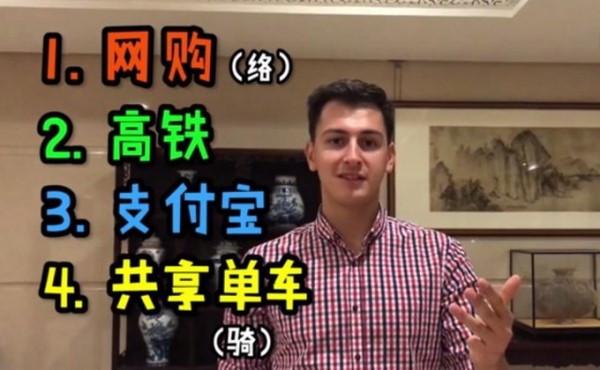 羨慕嫉妒恨！中國“新四大發明”讓各國網友嗨了