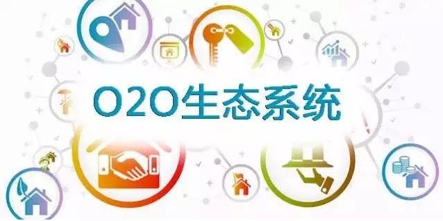 O2O未來的發(fā)展方向……