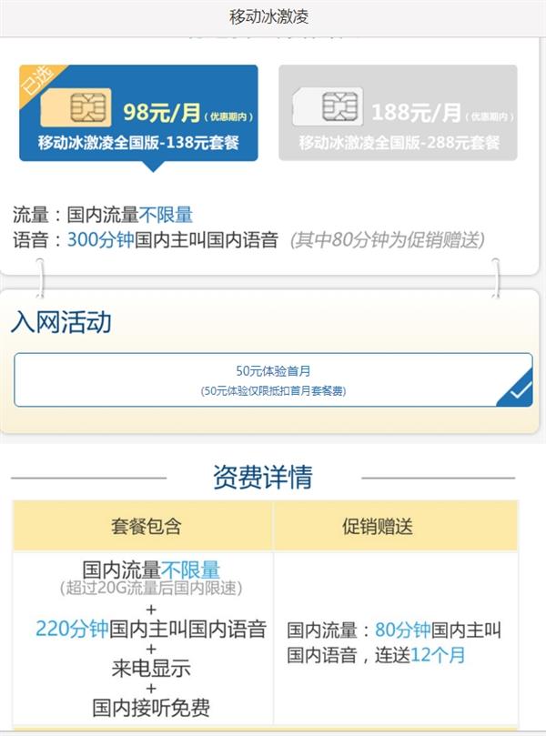中國移動冰激凌推出全國無限流量套餐