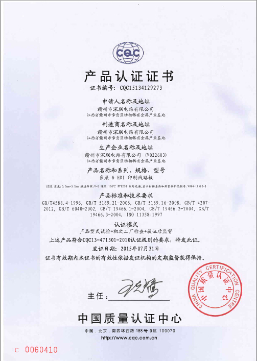 HDI板廠家CQC證書