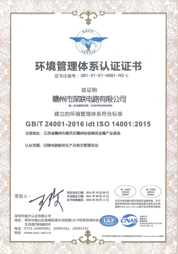 HDI板廠家ISO14001證書