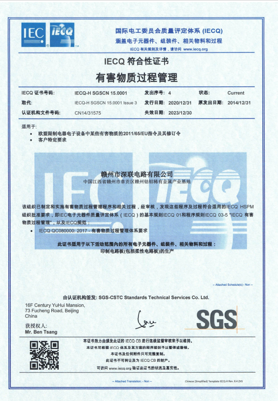 HDI板廠家QC080000證書